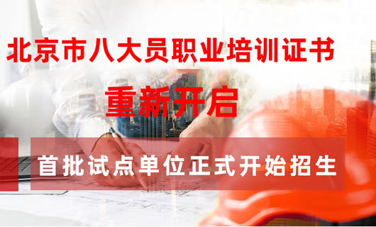 關(guān)于開展住房城鄉(xiāng)建設(shè)領(lǐng)域施工現(xiàn)場專業(yè)人員職業(yè)培訓(xùn)的通知